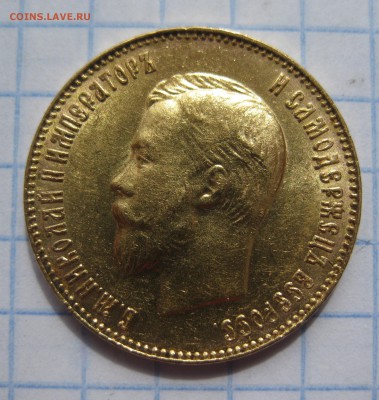 10 рублей 1902 ар советский чекан .Редкая с 200 - IMG_3520.JPG