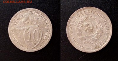 10 копеек 1934г до 07.04.2019 20:00 Мск - imgonline-com-ua-2to1-iMDHuUxiOU9BIINr