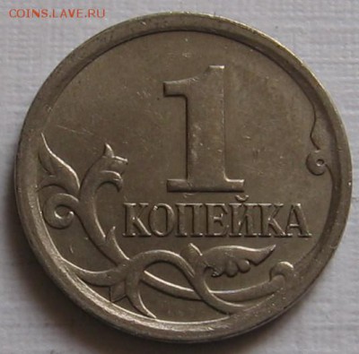 1 копейка 2006 М шт.5.11Б по АС - до 07.04.19 - 013 (2).JPG