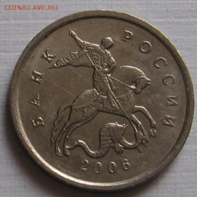 1 копейка 2006 М шт.5.11Б по АС - до 07.04.19 - 012 (2).JPG