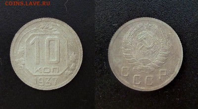 10 копеек 1937г до 07.04.2019 20:00 Мск	Сообщение - imgonline-com-ua-2to1-AKgYIlrYjFjQIi