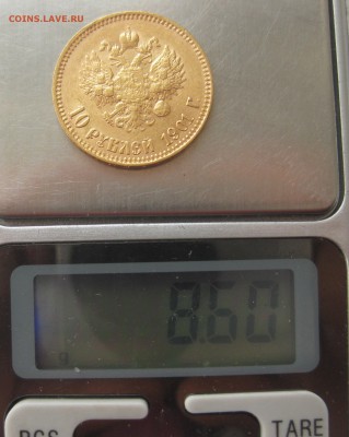 10 рублей 1901 ар советский чекан .Редкая с 200 - IMG_3587.JPG