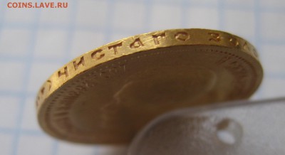 10 рублей 1901 ар советский чекан .Редкая с 200 - IMG_3584.JPG