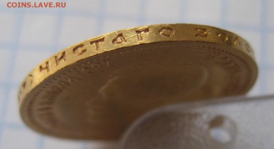 10 рублей 1901 ар советский чекан .Редкая с 200 - IMG_3582.JPG