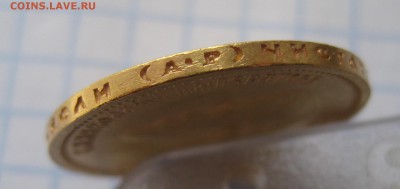10 рублей 1901 ар советский чекан .Редкая с 200 - IMG_3579.JPG