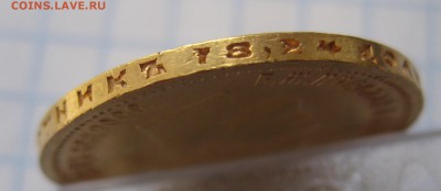 10 рублей 1901 ар советский чекан .Редкая с 200 - IMG_3578.JPG