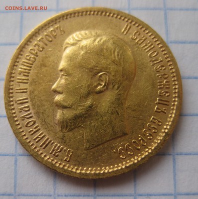 10 рублей 1901 ар советский чекан .Редкая с 200 - IMG_3557.JPG