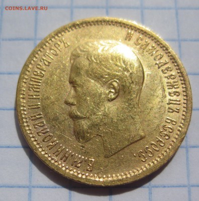 10 рублей 1901 ар советский чекан .Редкая с 200 - IMG_3553.JPG