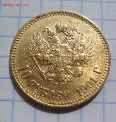 10 рублей 1901 ар советский чекан .Редкая с 200 - IMG_3547.JPG
