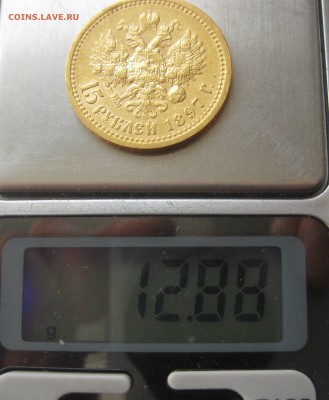 15 рублей 1897 АГ с 200 - IMG_3617.JPG