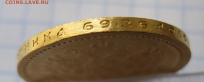 15 рублей 1897 АГ с 200 - IMG_3609.JPG