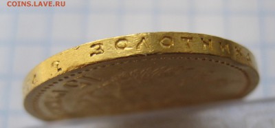 15 рублей 1897 АГ с 200 - IMG_3608.JPG