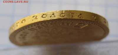 15 рублей 1897 АГ с 200 - IMG_3607.JPG