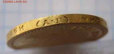 15 рублей 1897 АГ с 200 - IMG_3600.JPG