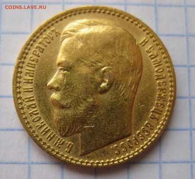 15 рублей 1897 АГ с 200 - IMG_3596.JPG