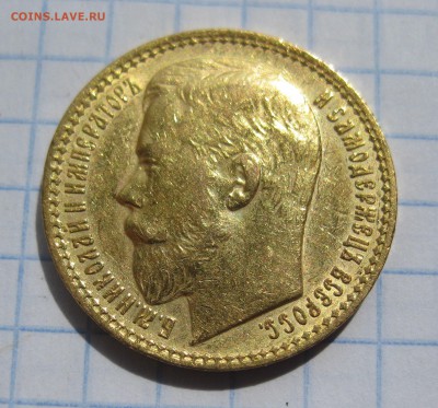 15 рублей 1897 АГ с 200 - IMG_3591.JPG