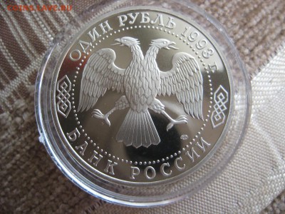 1рубль 1993г. Державин. пруф. - IMG_1791.JPG