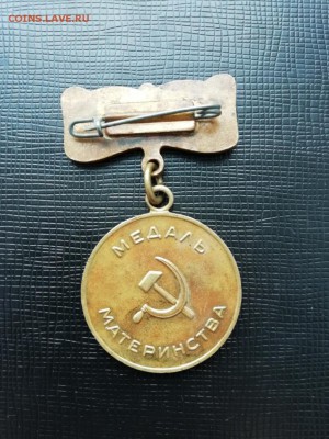Медаль материнства 2-ой степени. Бронза. СССР. до 10.04. - IMG_20190404_132601