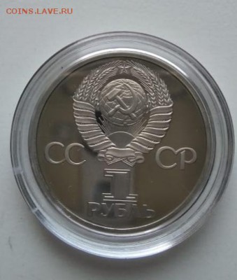 1 рубль 60 лет Октябрьской Революции.Prооf - 20190404_150625