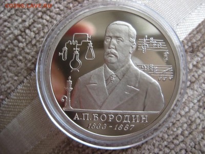 1рубль 1993г. Бородин. пруф. - IMG_1792.JPG