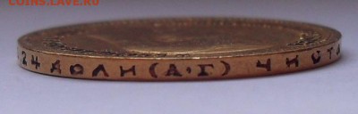10 рублей 1899 года АГ. До 5.04.2019 г. - SDC10066.JPG
