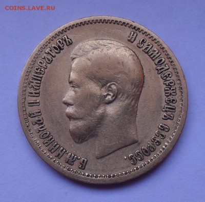 10 рублей 1899 года АГ. До 5.04.2019 г. - SDC10063.JPG