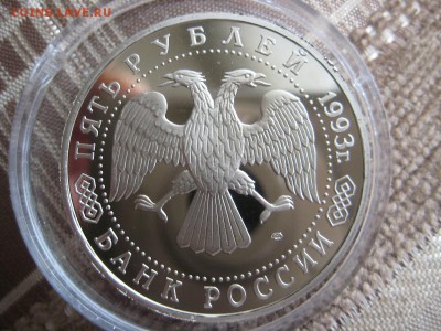 5рублей. 1993г. Сергиев пасад. пруф. - IMG_1800.JPG