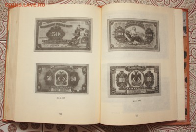 Книга "Бумажные денежные знаки России и СССР" (1991) - IMG_0334.JPG