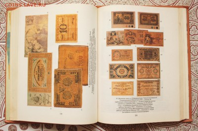 Книга "Бумажные денежные знаки России и СССР" (1991) - IMG_0335.JPG