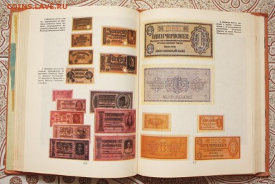 Книга "Бумажные денежные знаки России и СССР" (1991) - IMG_0333_1.JPG