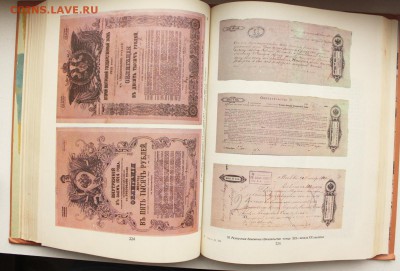 Книга "Бумажные денежные знаки России и СССР" (1991) - IMG_9666_1.JPG