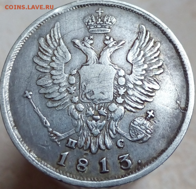 20 Копеек 1813 ПС На оценку - photoeditorsdk-export (3)