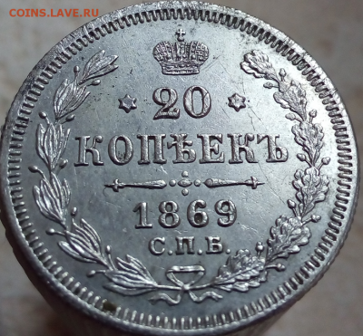 20 Копеек 1869 HI на оценку - photoeditorsdk-export