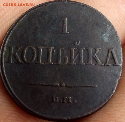 1 Копейка 1832 ФХ Кабинетная на оценку - photoeditorsdk-export (6)