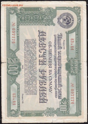 облигация 200 р заем 1950 года до 22.00 9 апреля - IMG_0001