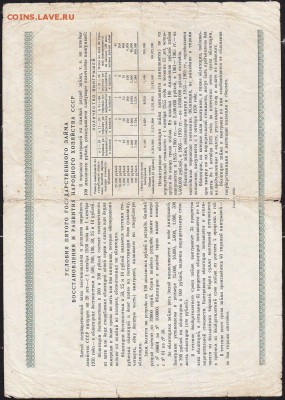 облигация 200 р заем 1950 года до 22.00 9 апреля - IMG_0002