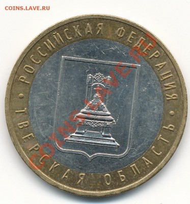 Тверская обл. 2005г шт1.2Б??? - IMG_0002