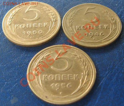 Лот пятачков. 1946, 50, 56г.г. До 22.06.11г В 21-00 МСК - 5 к 50-46-56