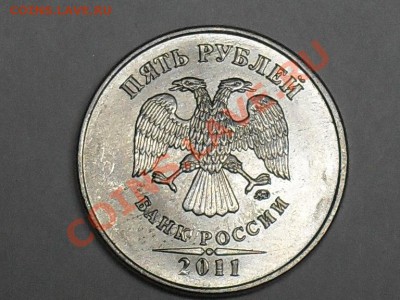 5 Рублей 2011 года С номинала. До 21-07-11 21-00 по москве - SDC18817.JPG