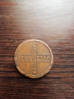 Монеты на определение . - IMG_20190404_140532