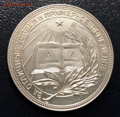 Школьная медаль 32 мм серебро обр. 1954 до 10.04.19 - IMG_9823-03-04-19-03-16