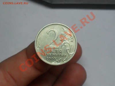 2 Рубля 2000 Новосибирск с номинала до 21-07-11 21-00 по мос - SDC18821.JPG