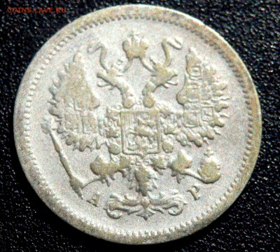 10 копеек 1903 года до 06.04.2019 22-00 - P4040025.JPG
