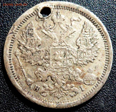 20 копеек 1876 года (отверстие) до 06.04.2019 22-00 - P4040023.JPG