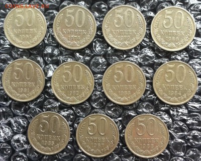 11 монет 50 КОПЕЕК 1964-1988 до 09.04.19 в 22-10 мск - 50к_11шт_р