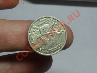 2 Рубля 2000 Новосибирск с номинала до 21-07-11 21-00 по мос - SDC18823.JPG