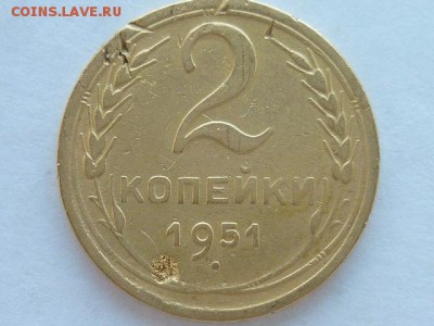 2 копейки 1951г., до 07.04.19г., 21.00 - P1020887.JPG