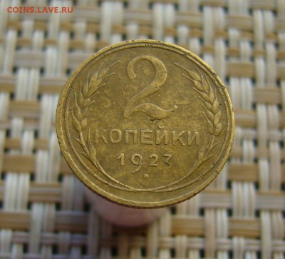 2 копейки 1927 - 222