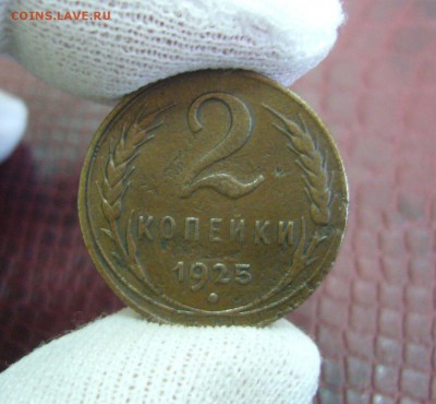 2 копейки 1925 - 111