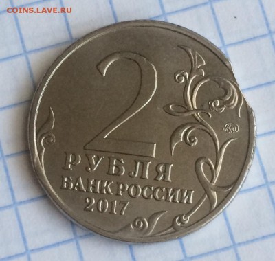 2 рубля Керчь. Выкус - 9C74EC3C-5753-4924-AE99-2FF657FF24DB